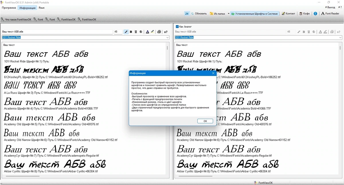 FontViewOK 8.51 + Portable — изображение 2