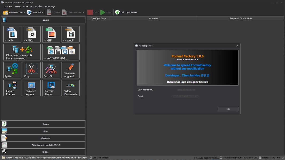 Format Factory 5.8.0.0 RePack (& Portable) by TryRooM — изображение 2