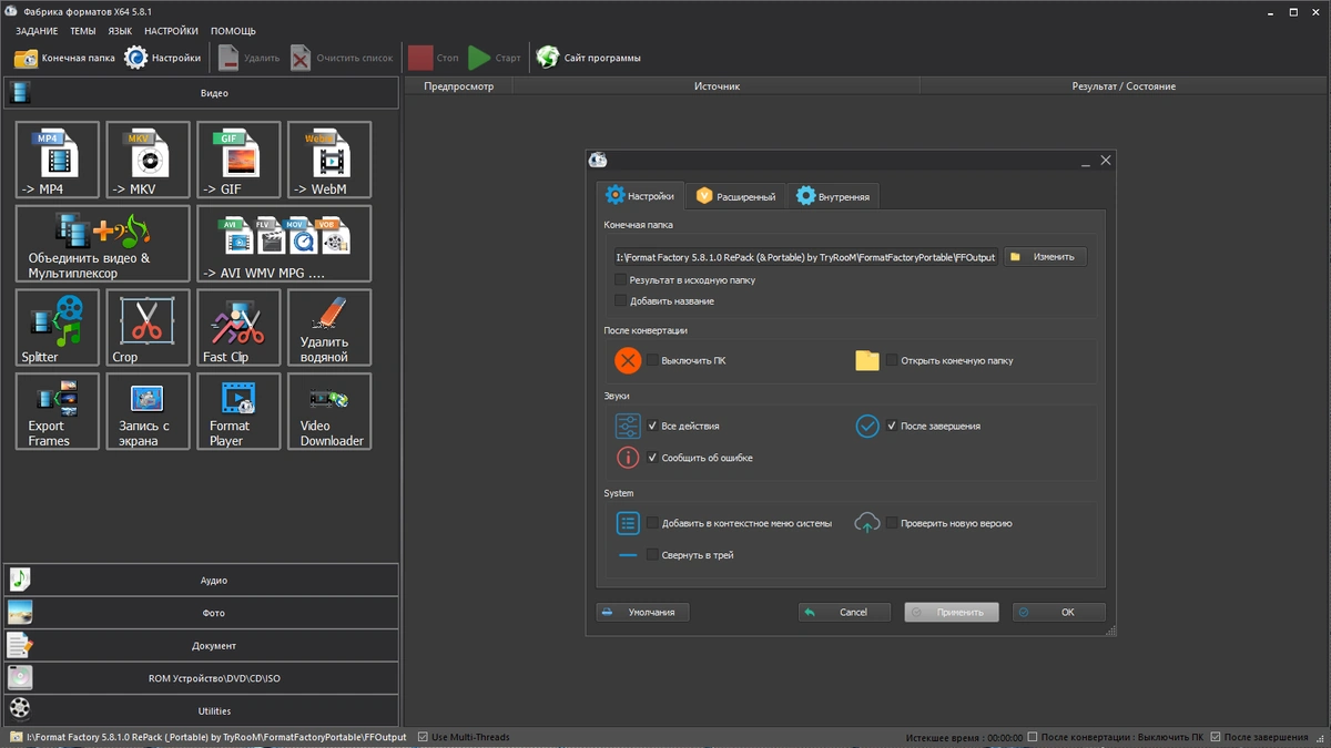 Format Factory 5.8.1.0 RePack (& Portable) by TryRooM — изображение 2