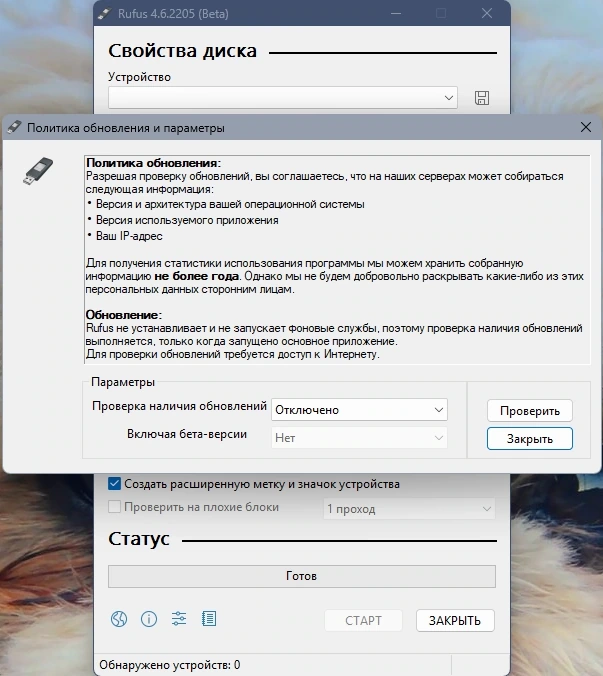 Форматирование и запись загрузочной флэшки Rufus 4.6 (Build 2205) Beta — изображение 2