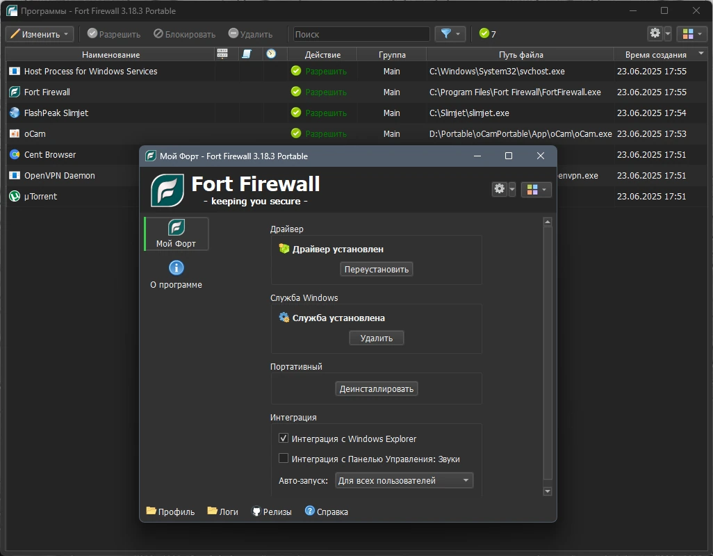 Fort Firewall 3.18.3 + Portable — изображение 2
