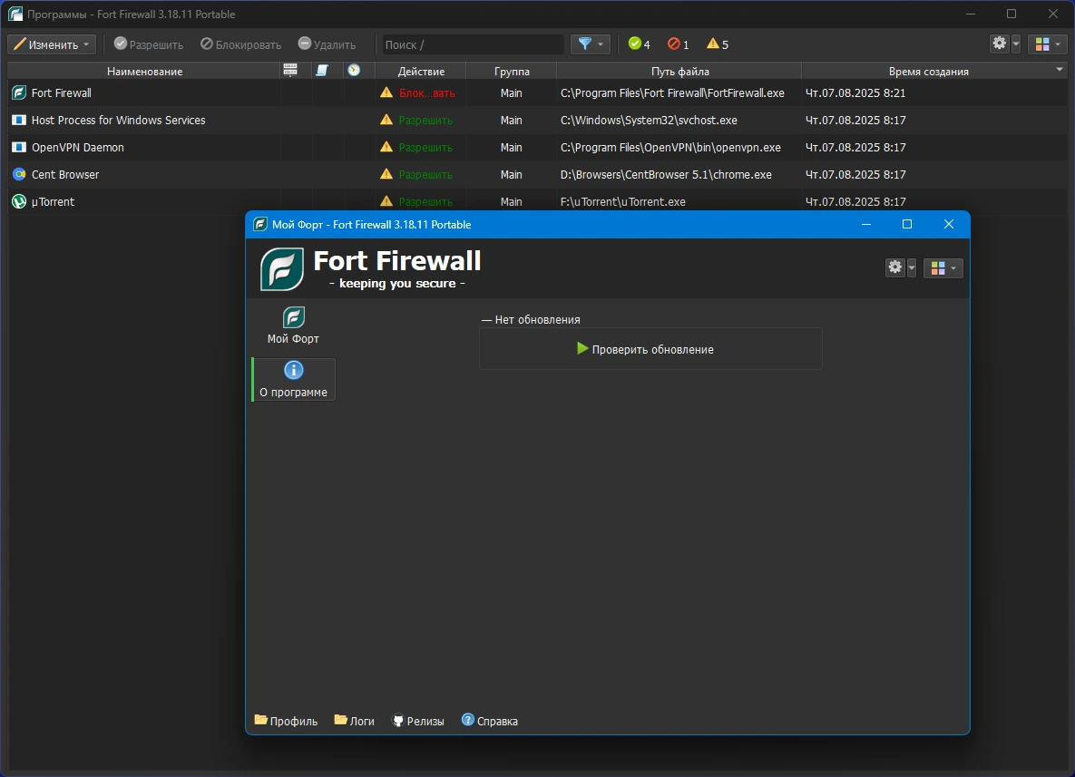 Fort Firewall 3.18.11 + Portable — изображение 2