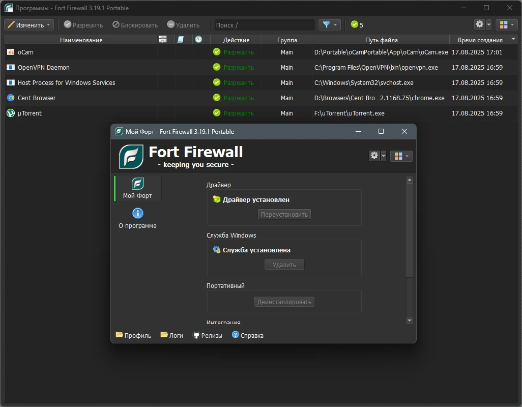 Fort Firewall 3.19.1 + Portable — изображение 2