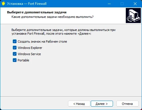 Фаервол Fort Firewall 3.16.2 + Portable — изображение 2