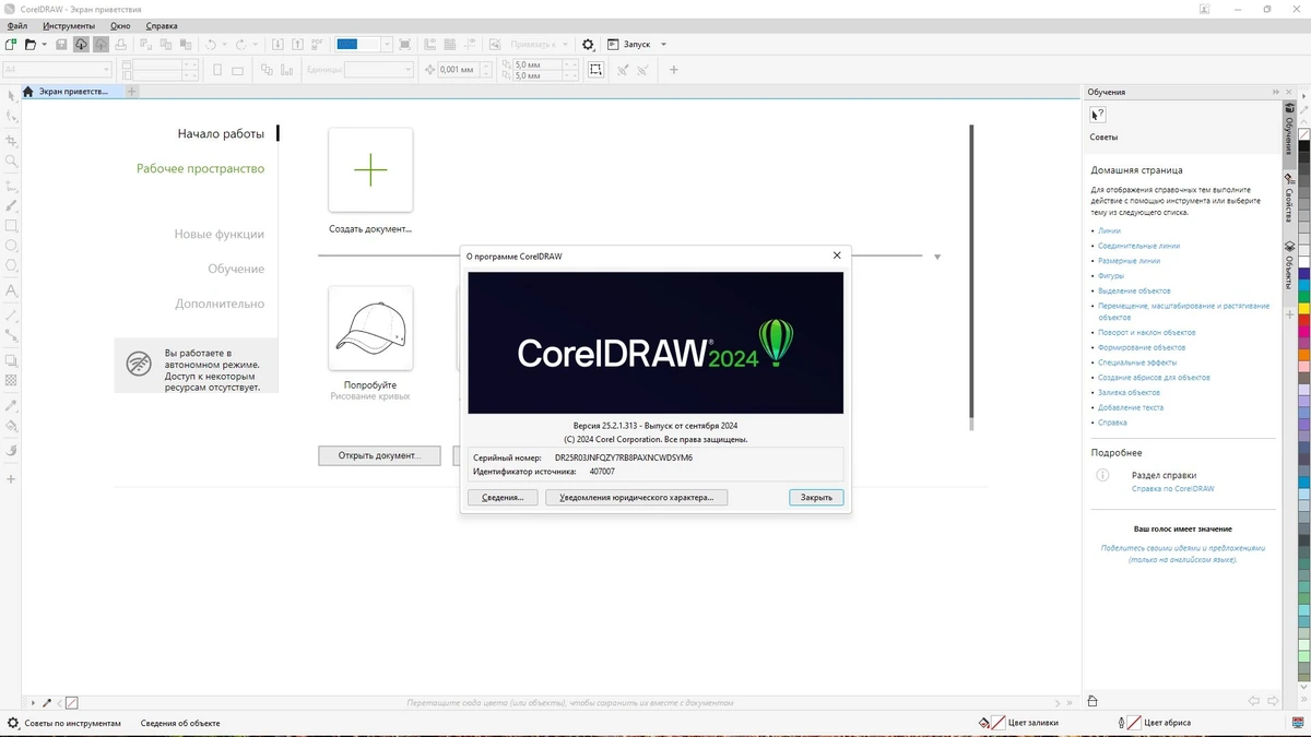 Графический редактор CorelDRAW Graphics Suite 2024 25.2.1.313 (x64) RePack by KpoJIuK — изображение 2