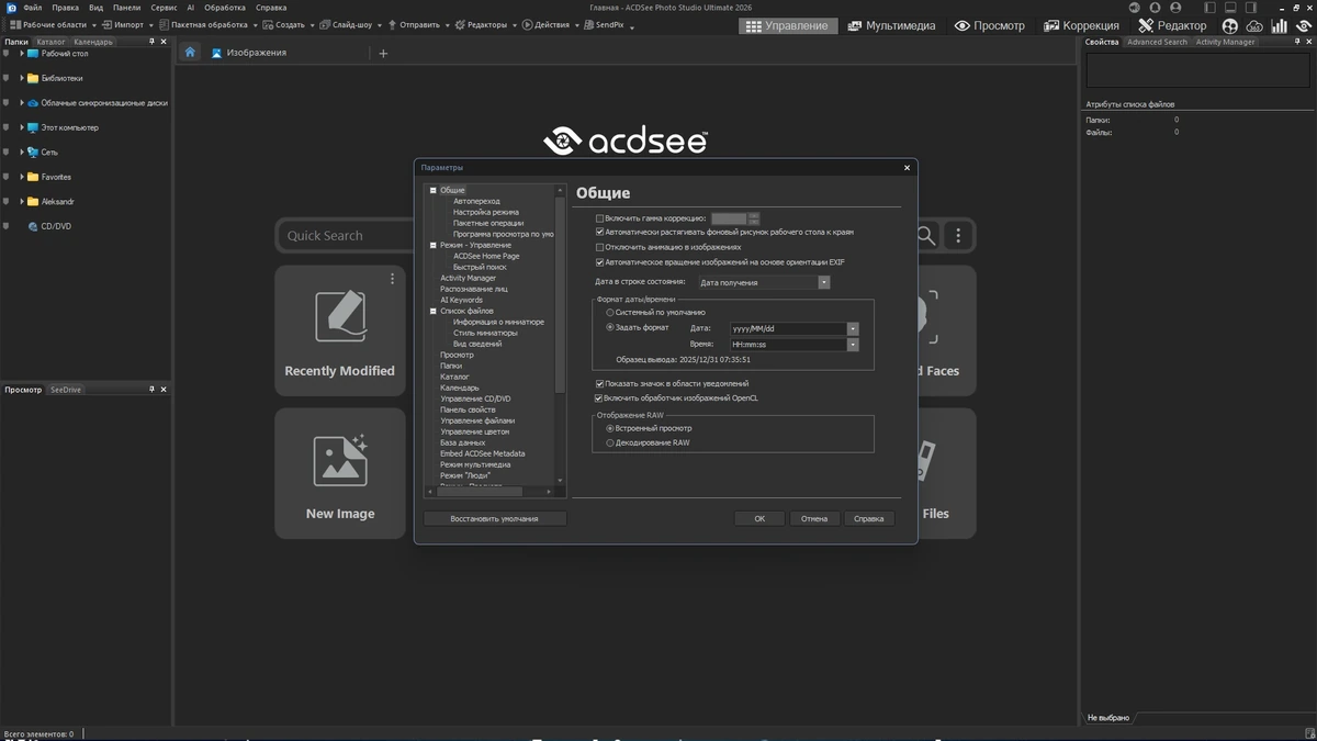Фоторедактор ACDSee Photo Studio Ultimate 2026 19.0.1.4391 Full / Lite by KpoJIuK — изображение 2