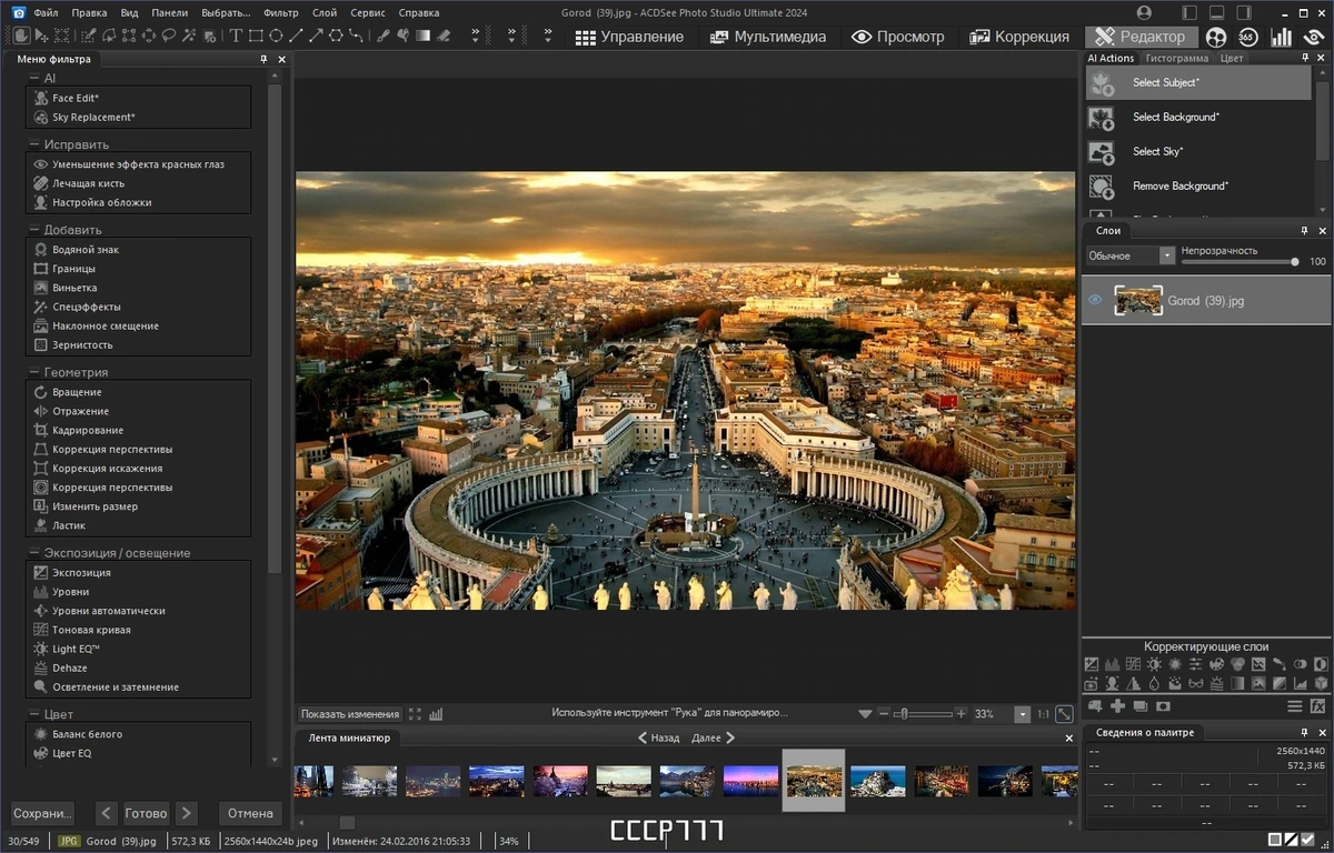 Фоторедактор ACDSee Photo Studio Ultimate 2024 17.0.1.3578 Full / Lite RePack by KpoJIuK — изображение 2