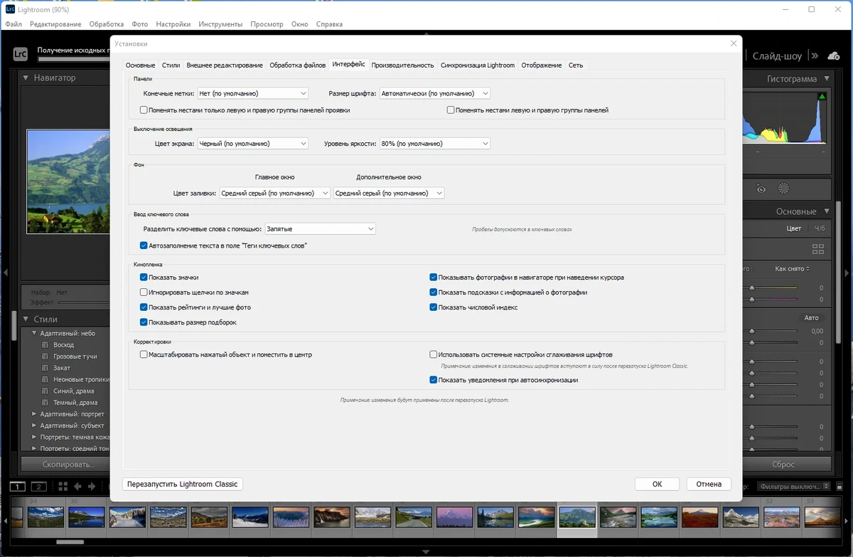 Фоторедактор Adobe Photoshop Lightroom Classic 12.3.0.15 by KpoJIuK — изображение 2