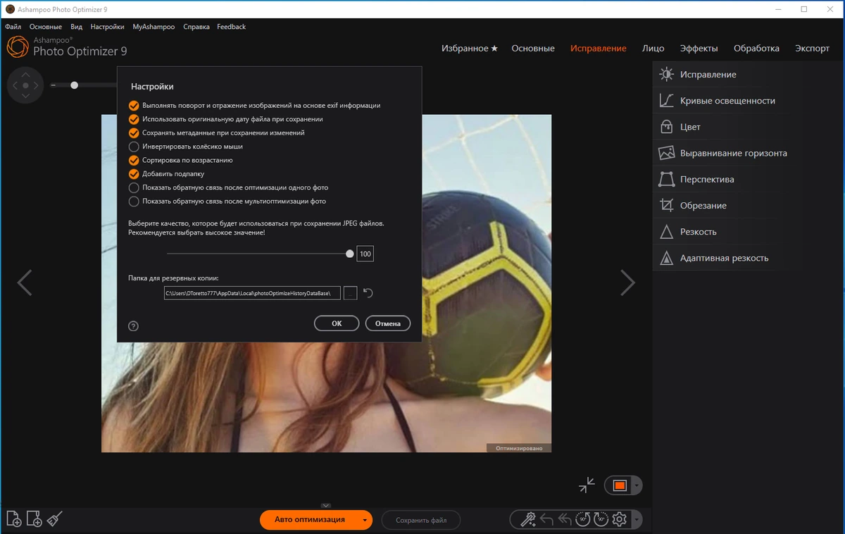 Фоторедактор Ashampoo Photo Optimizer 9.3.7.35 by elchupacabra — изображение 2