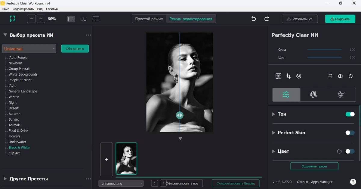 Фоторедактор Perfectly Clear WorkBench 4.6.1.2720 by elchupacabra — изображение 2