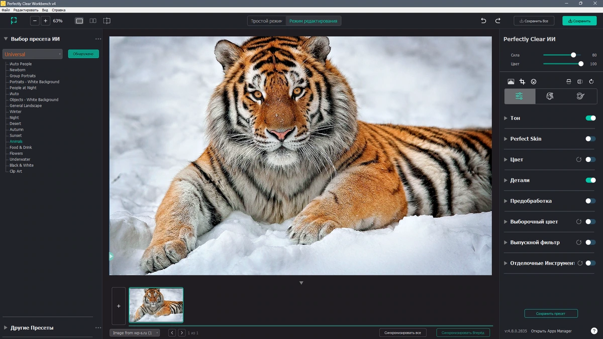 Фоторедактор Perfectly Clear WorkBench 4.8.0.2835 by elchupacabra — изображение 2