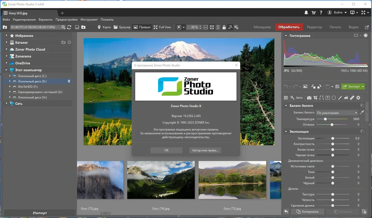 Фоторедактор Zoner Photo Studio X 19.2303.2.445 by KpoJIuK — изображение 2
