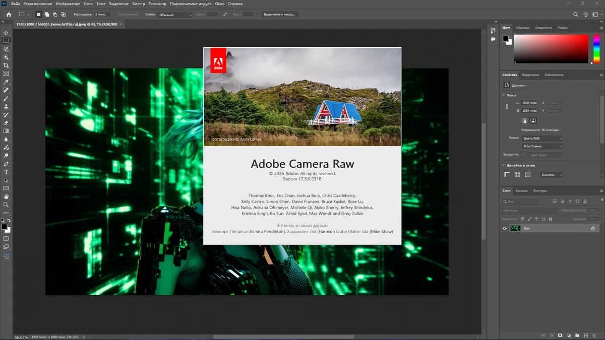 Фотошоп Adobe Photoshop 2025 26.10.0.7 by KpoJIuK — изображение 2