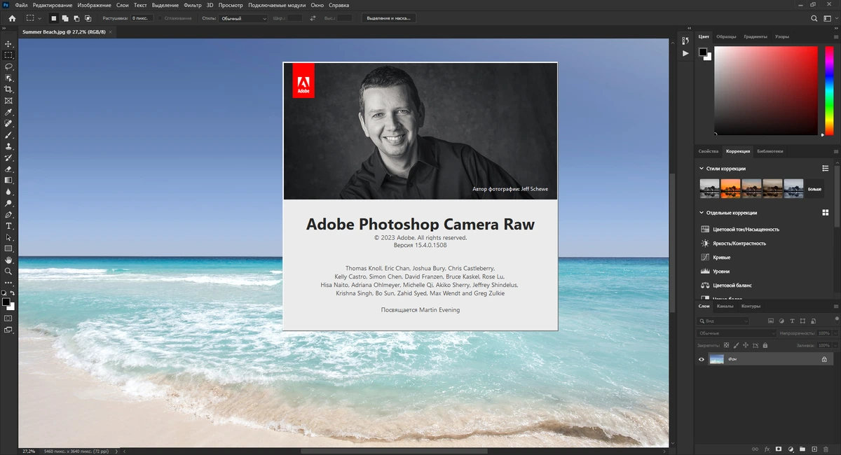 Фотошоп Adobe Photoshop 2023 24.6.0.573 by SanLex — изображение 2