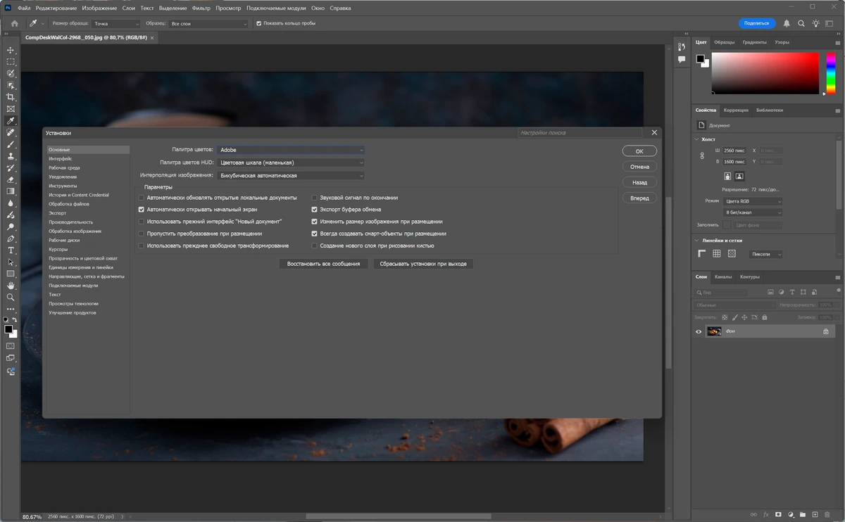 Графический редактор Adobe Photoshop 2025 26.11.3.121 Full by 7997 — изображение 2