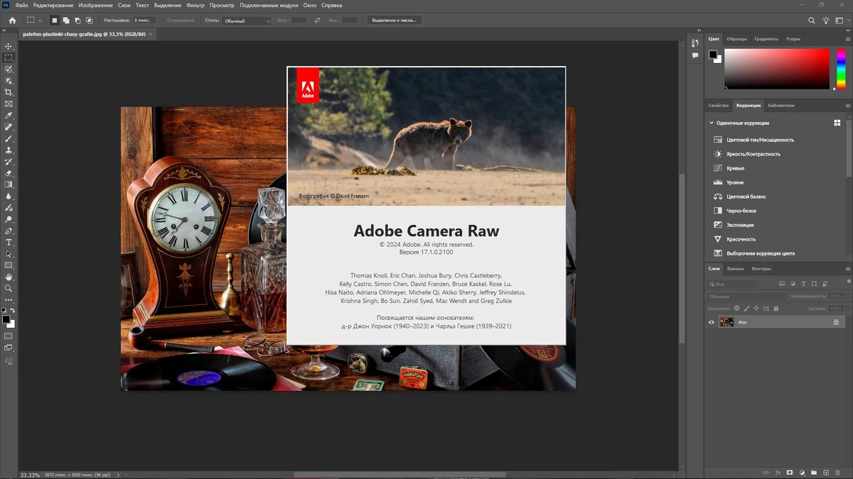 Фотошоп Adobe Photoshop 2025 26.3.0.156 by KpoJIuK — изображение 2