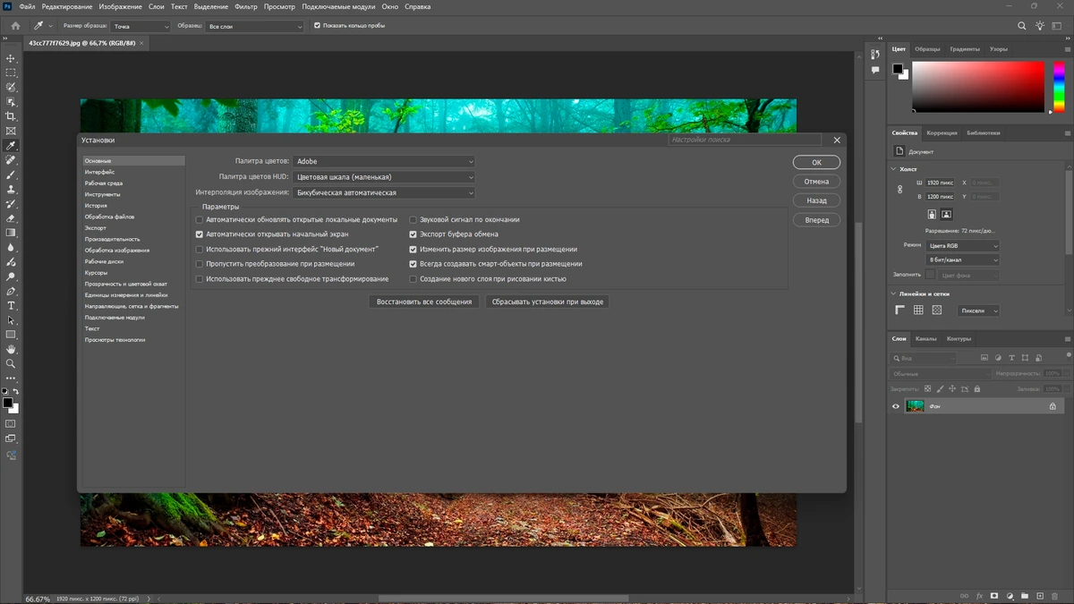 Фотошоп Adobe Photoshop 2025 26.5.0.16 by KpoJIuK — изображение 2