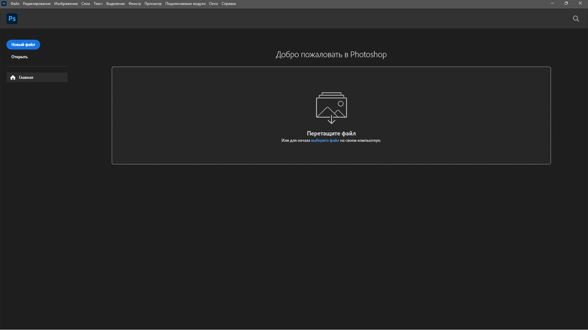 Фотошоп Adobe Photoshop 2025 26.6.0.14 by KpoJIuK — изображение 2