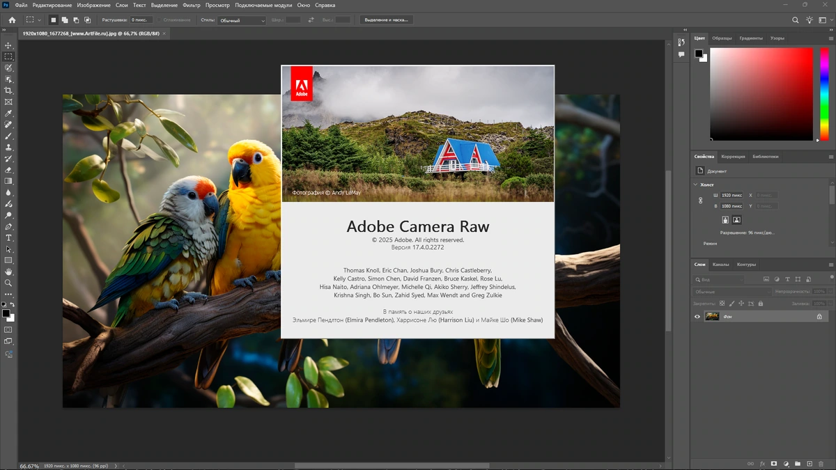 Фотошоп Adobe Photoshop 2025 26.8.0.16 by KpoJIuK — изображение 2
