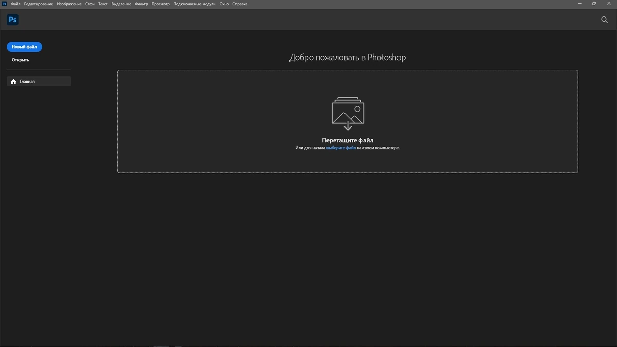 Фотошоп Adobe Photoshop 2025 26.1.0.121 RePack by KpoJIuK — изображение 2