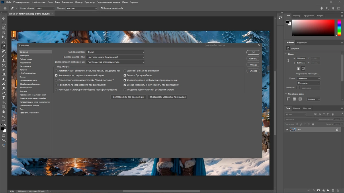 Фотошоп Adobe Photoshop 2025 26.11.1.5 Light by 7997 — изображение 2