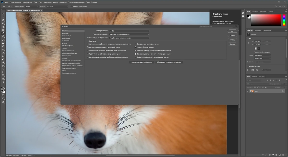 Фотошоп Adobe Photoshop 2026 27.2.0.15 Light by 7997 — изображение 2
