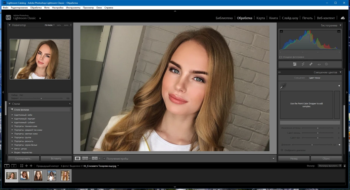 Фотошоп на русском - Adobe Photoshop Lightroom Classic 2024 13.1.0.8 RePack by KpoJIuK — изображение 2