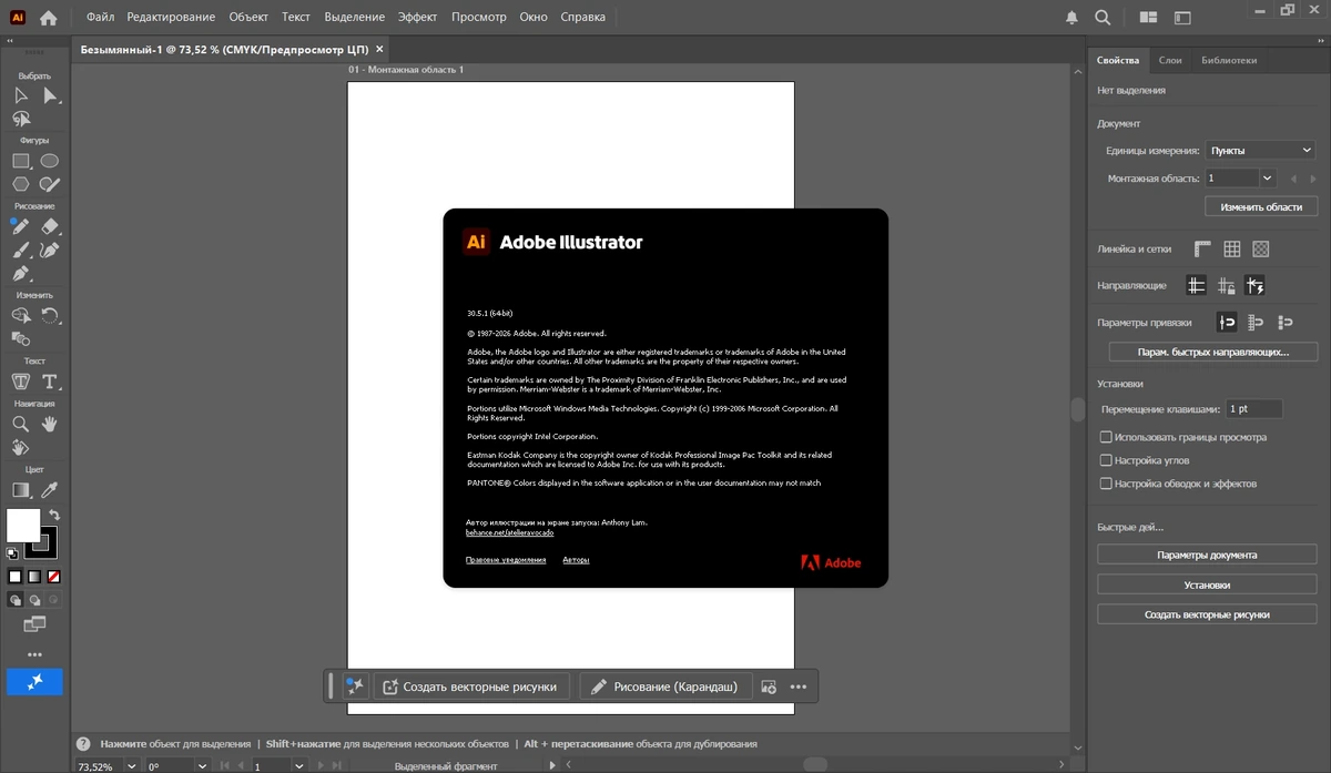 Adobe Illustrator 2026 30.5.1.3 by KpoJIuK — изображение 2