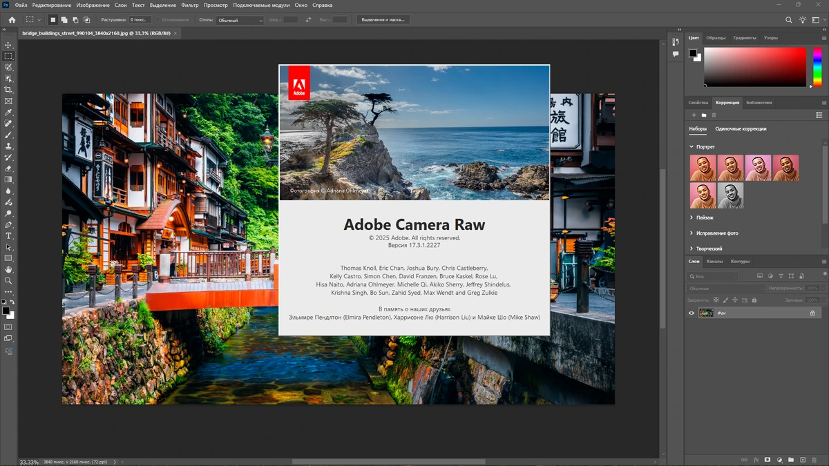 Фотошоп Adobe Photoshop 2025 26.7.0.15 by KpoJIuK — изображение 2