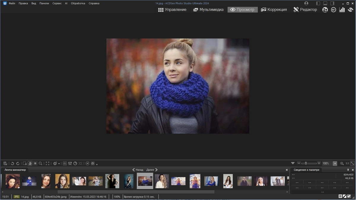 Фотостудия - ACDSee Photo Studio Ultimate 2024 17.0.1.3578 (x64) Portable by conservator — изображение 2