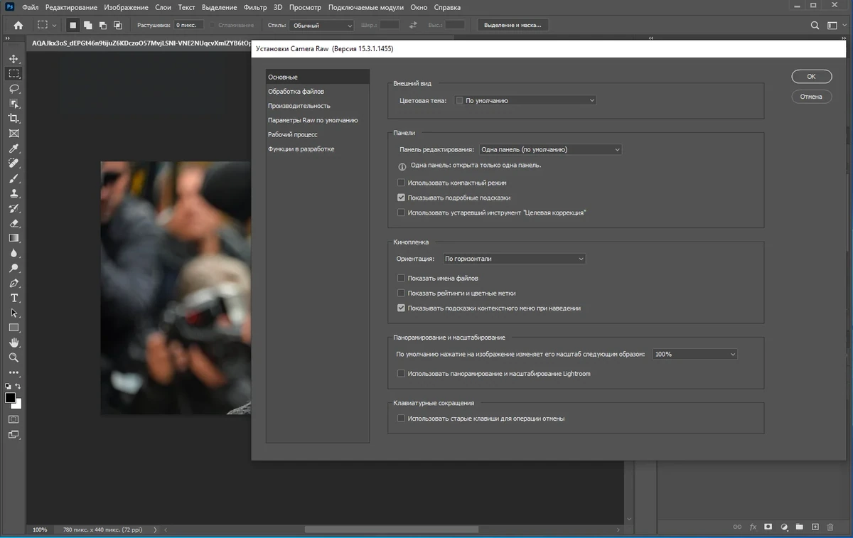 Фотшоп Adobe Photoshop 2023 24.5.0.500 RePack by KpoJIuK — изображение 2