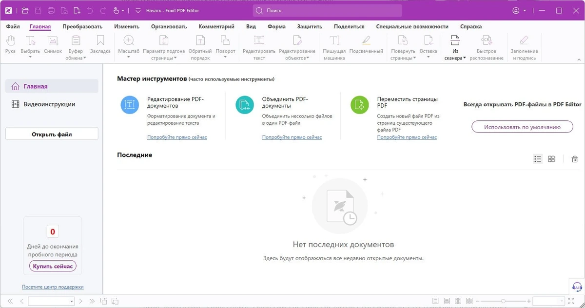 Создание PDF документа со сканера Foxit PDF Editor Pro 13.1.3.22478 Portable by 7997 — изображение 2