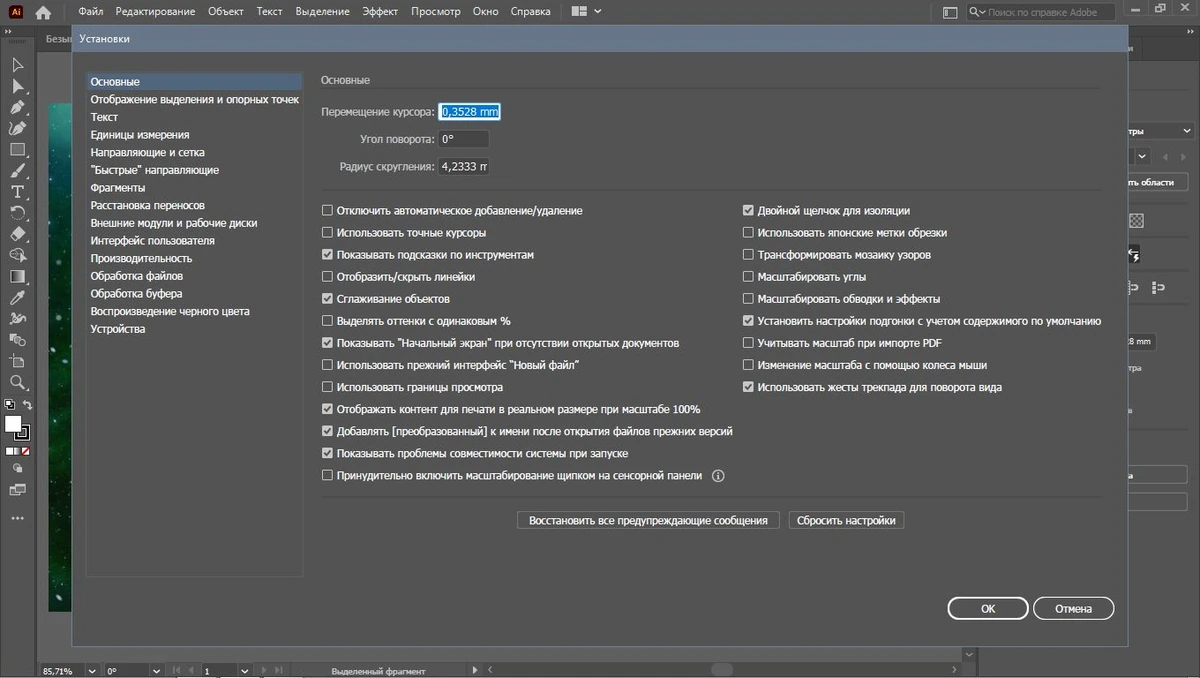 Adobe Illustrator 2021 25.4.1.498 RePack by KpoJIuK — изображение 2