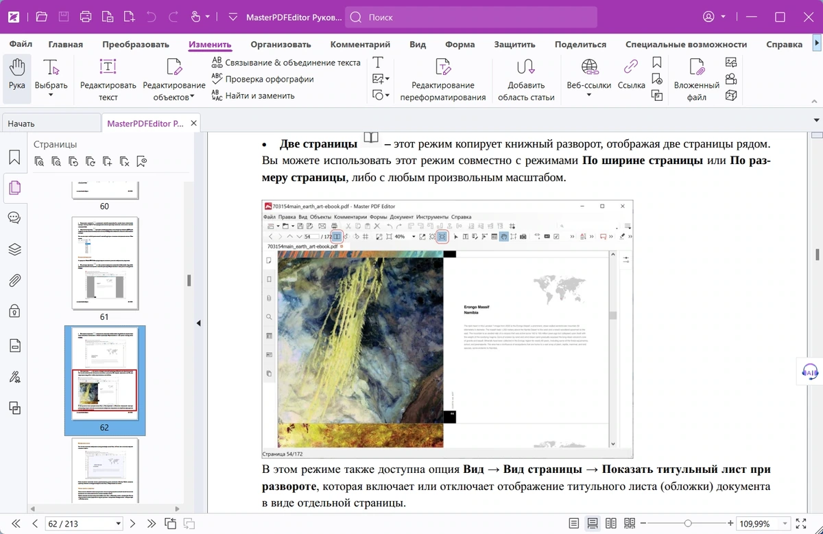 Foxit PDF Editor Pro 13.1.0.22420 Portable by 7997 — изображение 2