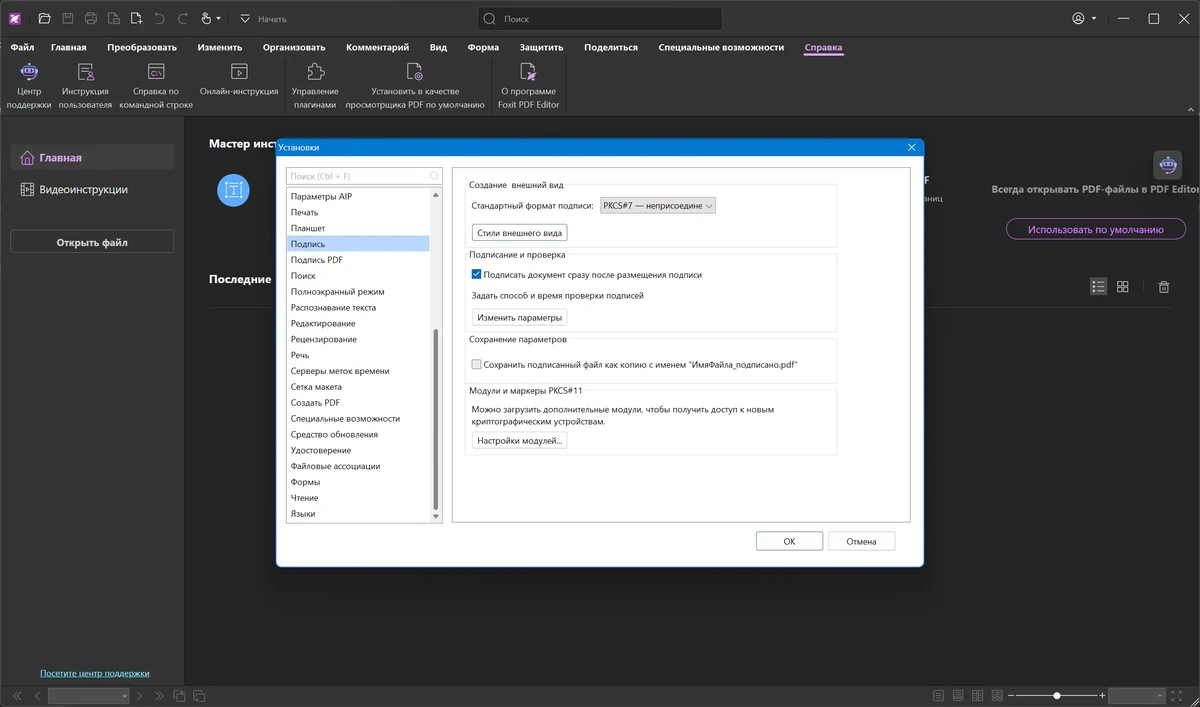 Foxit PDF Editor Pro Perpetual 14.0.3.33502 by 7997 — изображение 2