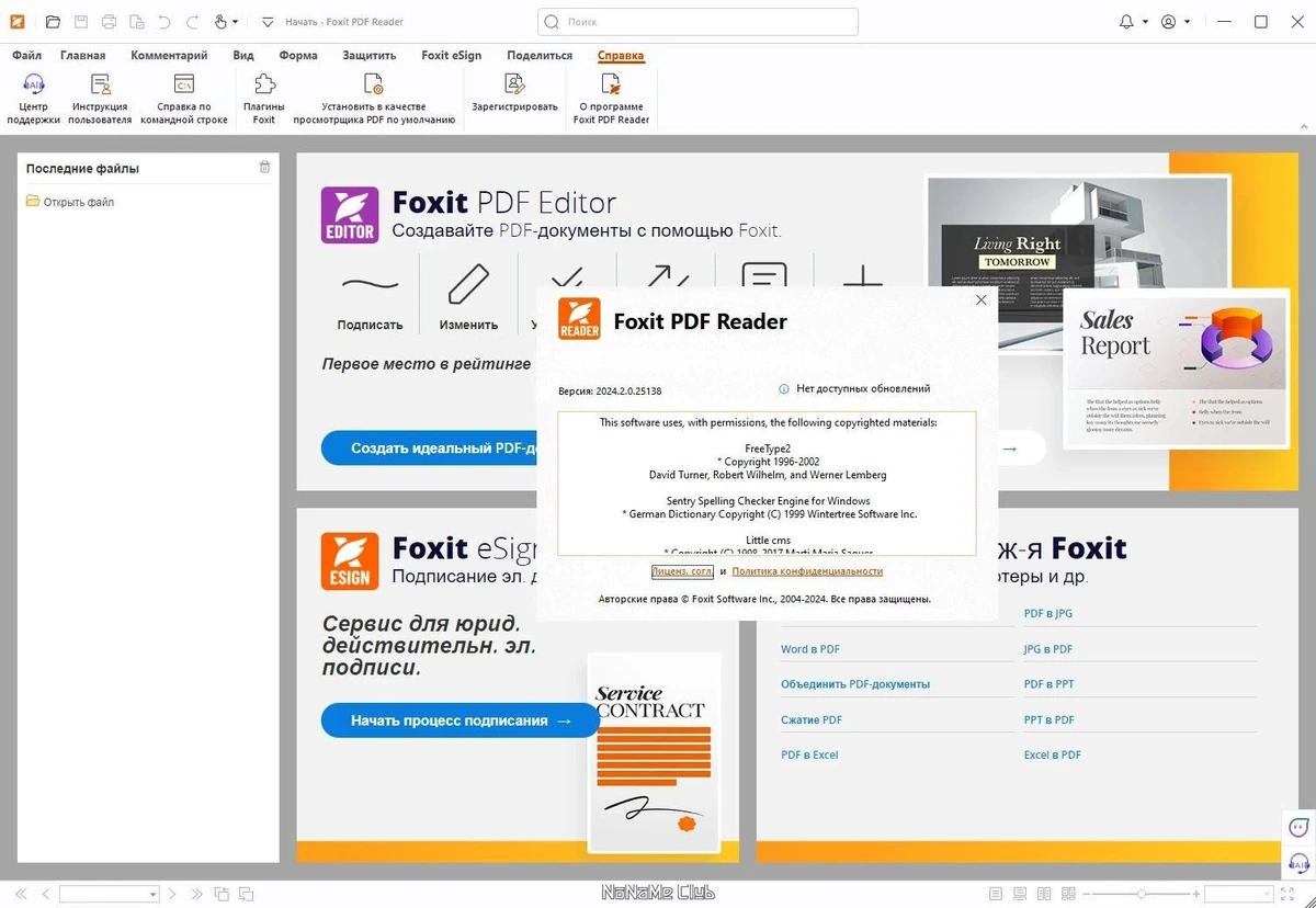 Foxit PDF Reader 2024.2.0.25138 — изображение 2