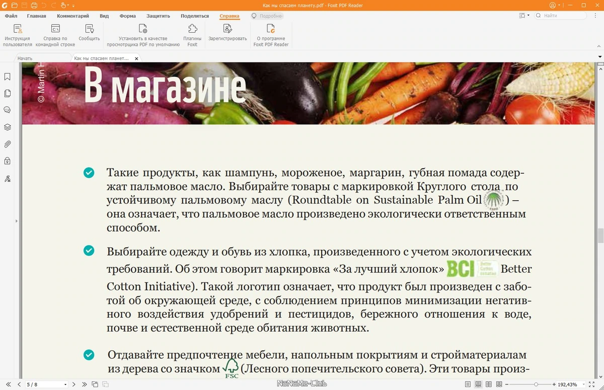 Foxit Reader 11.0.1.49938 — изображение 2