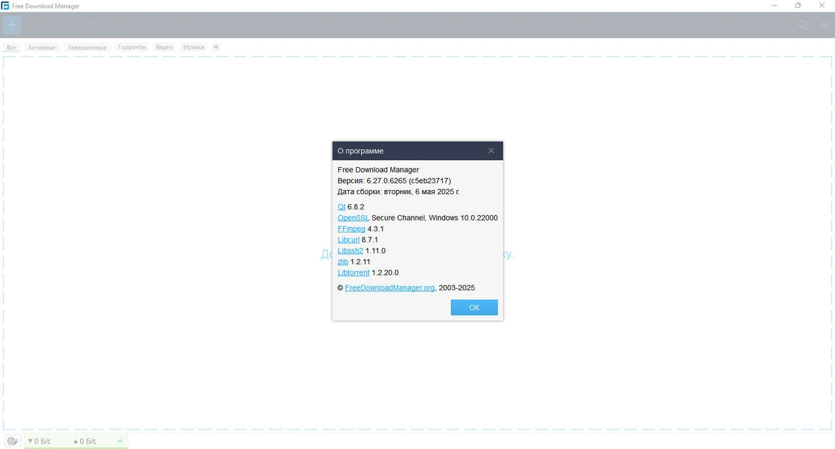 Free Download Manager 6.27.0.6265 — изображение 2
