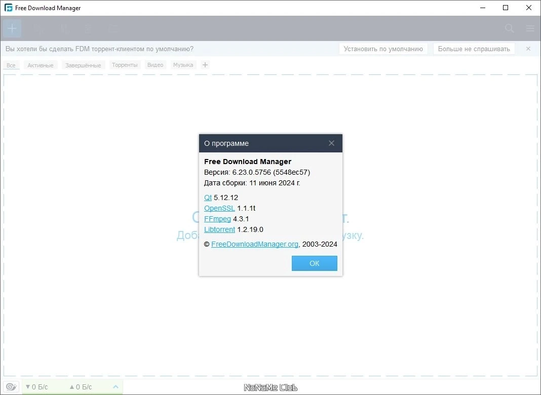 Free Download Manager 6.23.0.5756 + Portable — изображение 2
