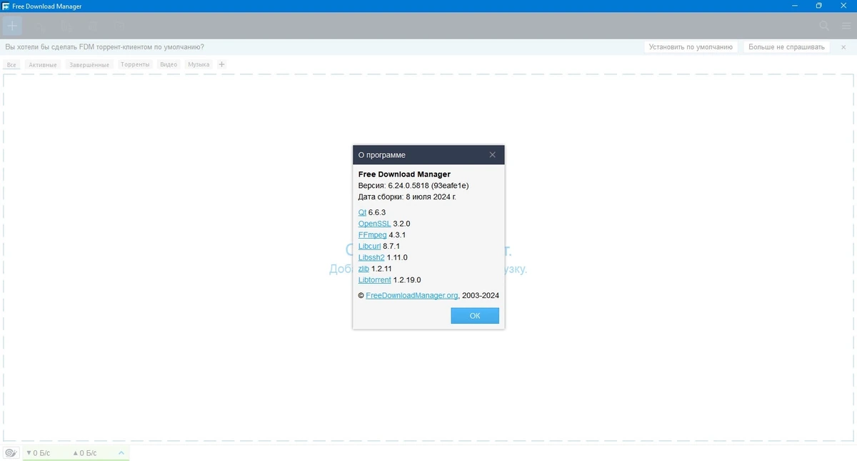 Free Download Manager 6.24.0.5818(20) — изображение 2