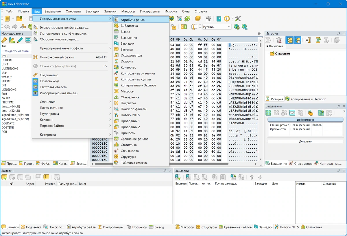 Hex Editor Neo Ultimate 8.05.00.9372 + Portable — изображение 2