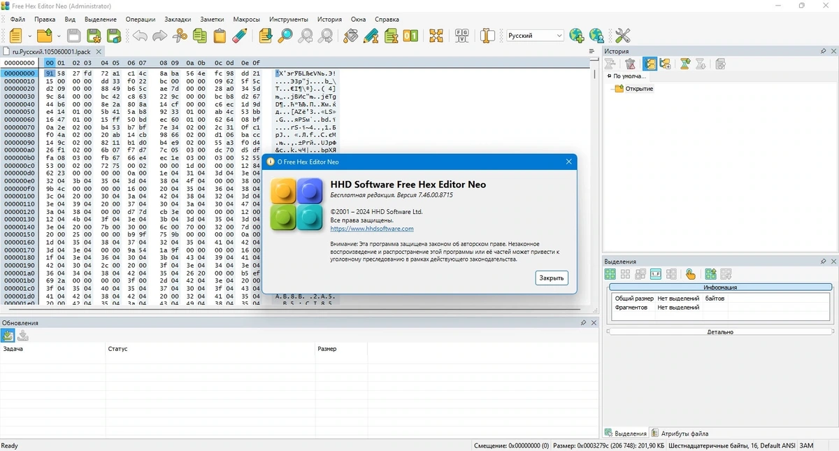 Free Hex Editor Neo 7.46.00.8715 + Portable — изображение 2