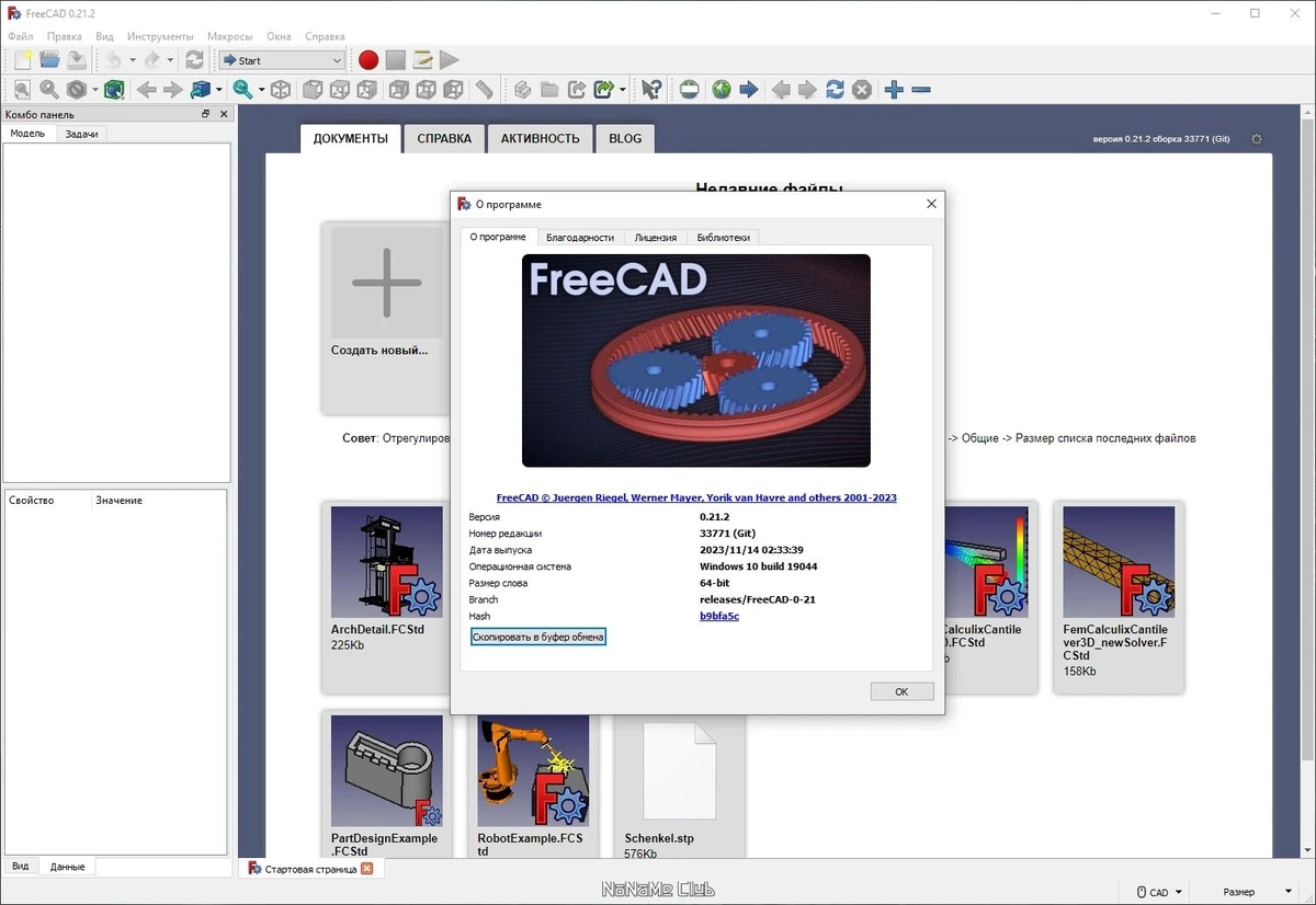 FreeCAD 0.21.2 + Portable — изображение 2