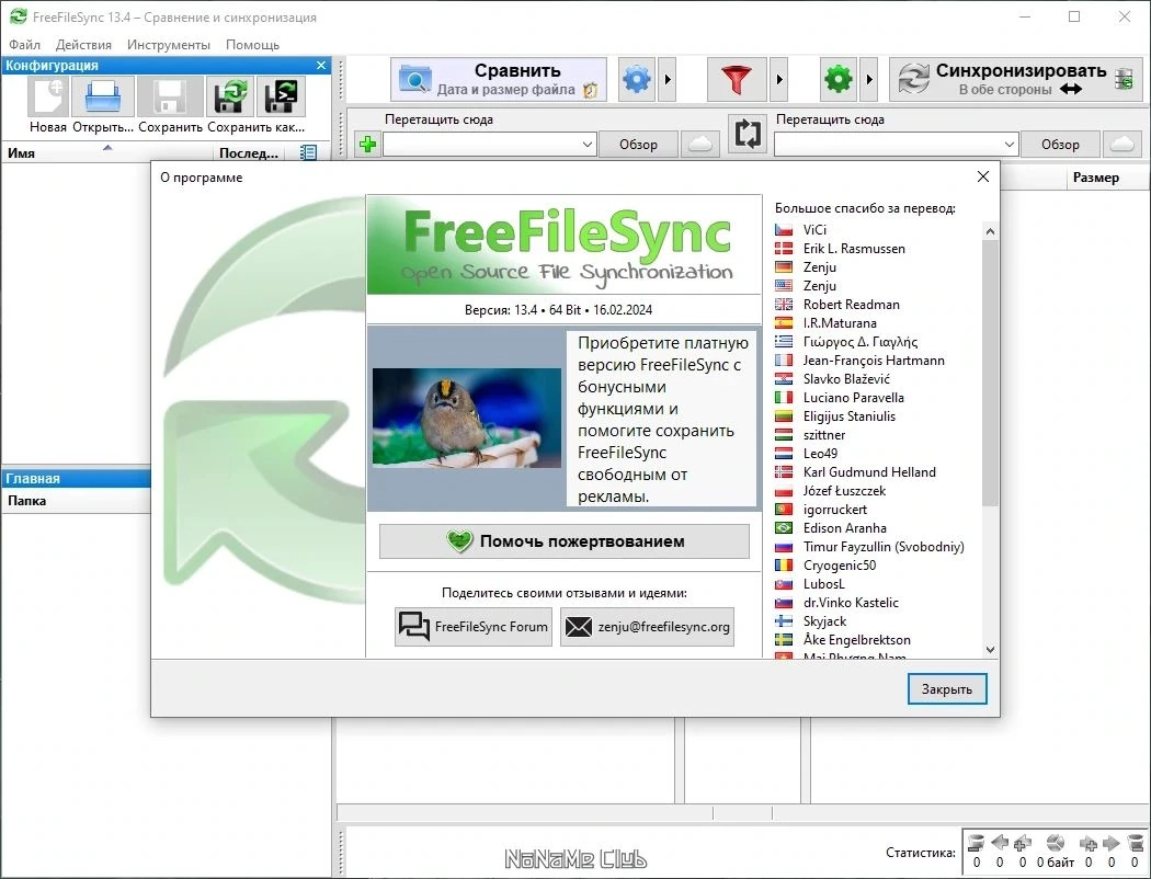 FreeFileSync 13.4 - сравнение файлов — изображение 2