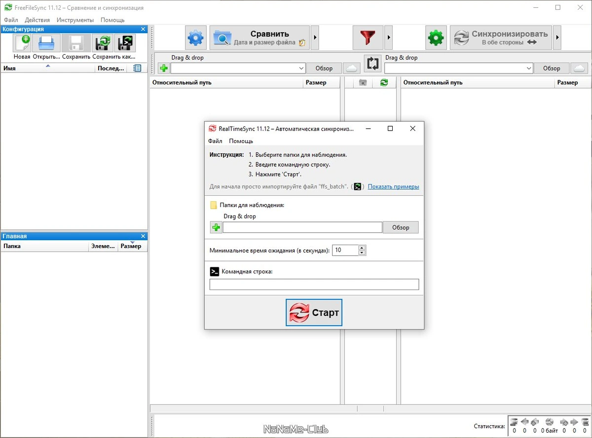 FreeFileSync 11.12 — изображение 2