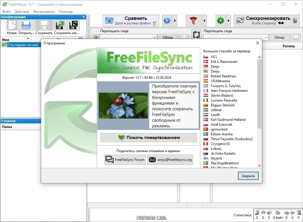 FreeFileSync 13.7 — изображение 2