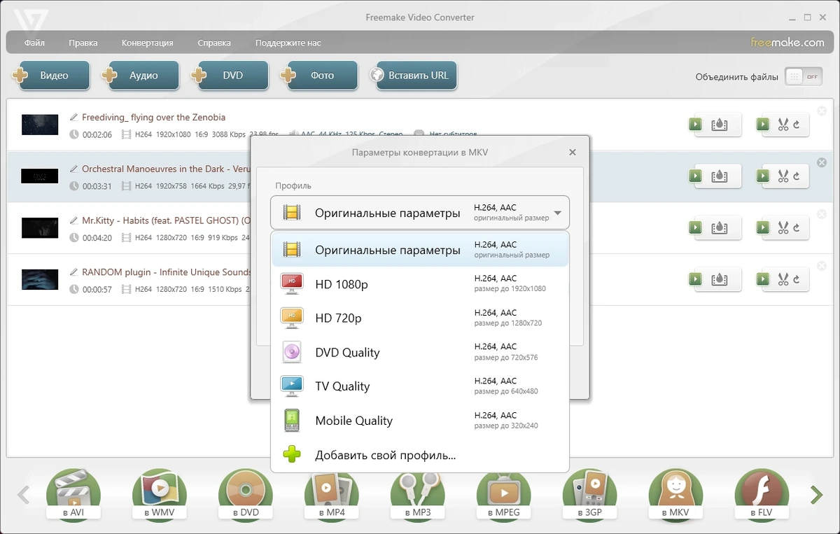 Freemake Video Converter 4.1.13.170 Полная + Портативная версии by elchupacabra — изображение 2