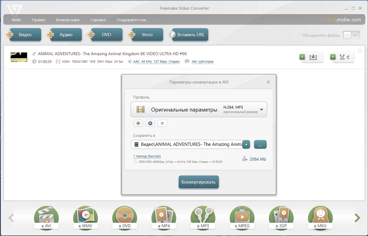 Freemake Video Converter 4.1.13.175 Полная + Портативная версии by elchupacabra — изображение 2