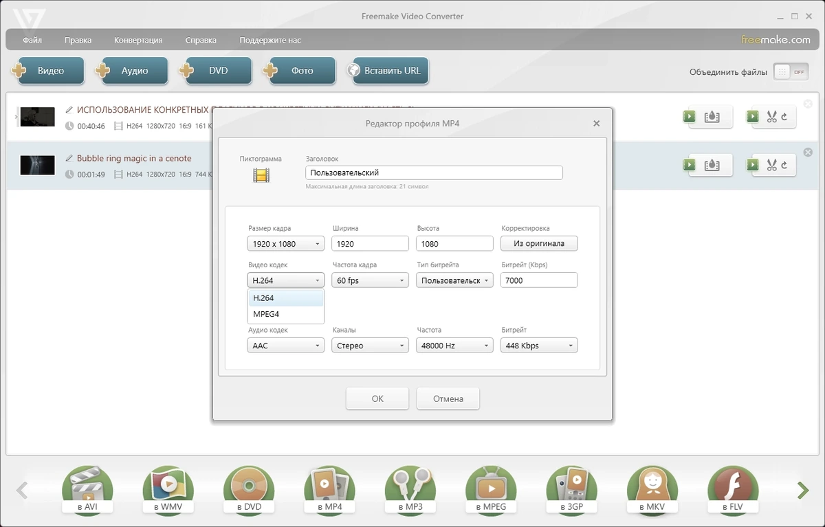 Freemake Video Converter 4.1.13.180 Полная + Портативная версии by elchupacabra — изображение 2