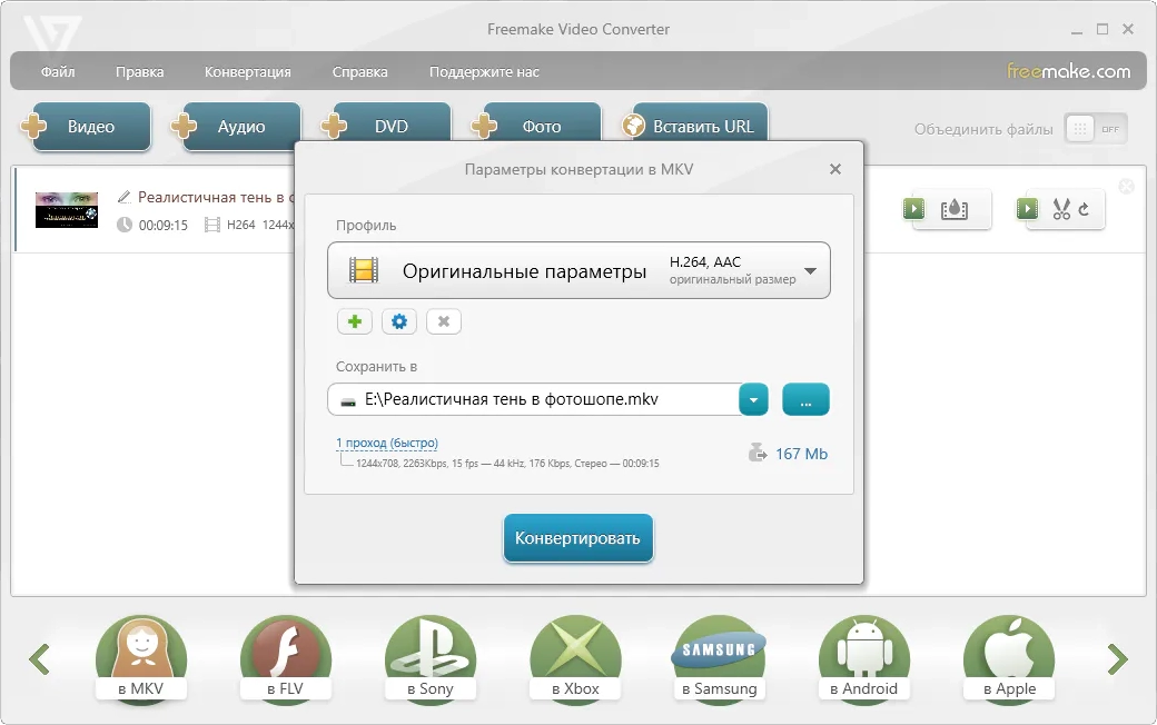 Freemake Video Converter конвертер видеофайлов 6.0.0.9 by elchupacabra — изображение 2